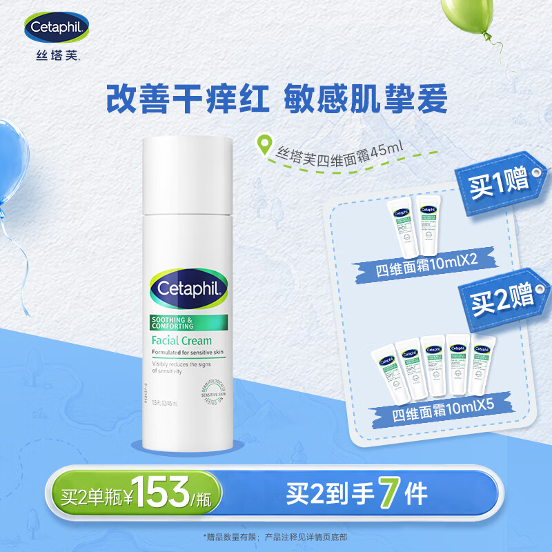 丝塔芙关晓彤同款舒缓修护四维面霜45ml神经酰胺积雪草敏感肌男女适用