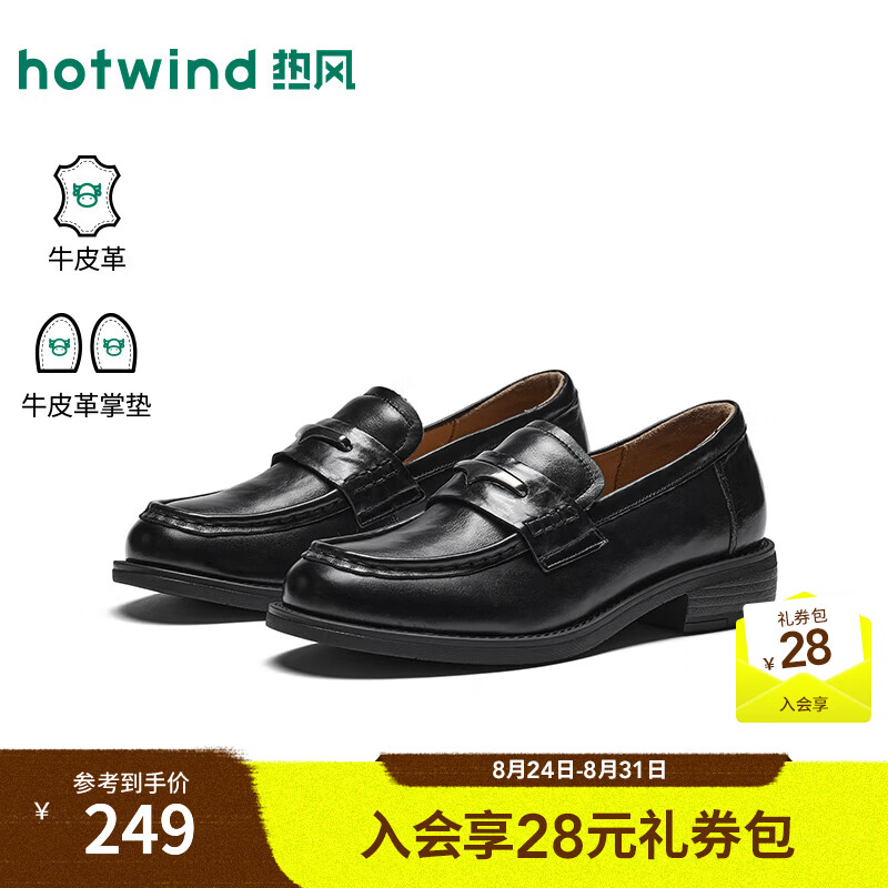 热风（Hotwind）厚底乐福鞋女2026年秋季新款英伦风黑色小皮鞋百搭通勤女鞋子 01黑色 （牛头层皮革） 36