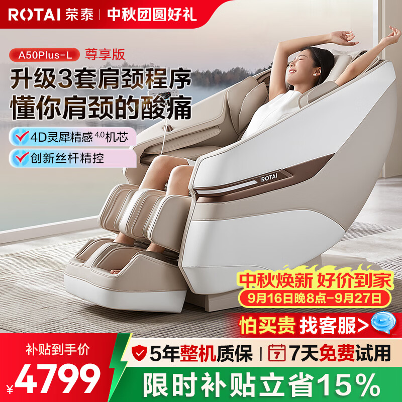 荣泰（RONGTAI）【自营专供】【价低直播】按摩椅家用全身按摩太空舱老人用按摩沙发A50Plus-L尊享版  砂色