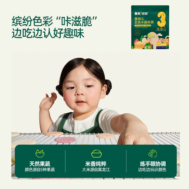 英氏(Engnice)婴幼儿宝宝零食米饼 五彩果蔬小圆饼 量贩囤货出游 【100片】婴标五色小圆米饼200g