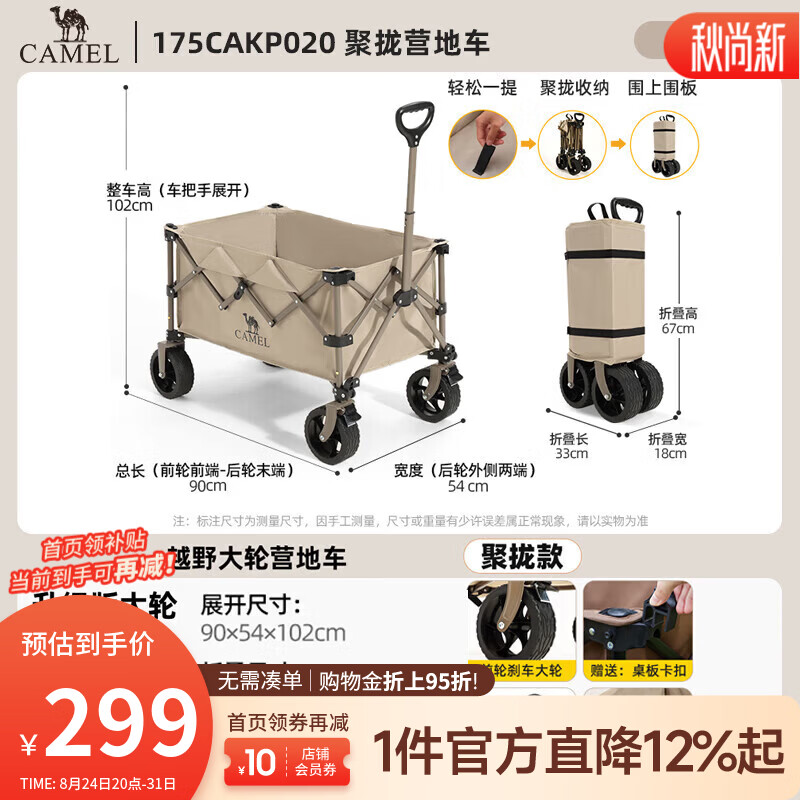 骆驼（CAMEL）户外聚拢露营车野餐儿童可躺营地车手推车拉车可折叠旅行车 卡其色，175CAKP020 ，