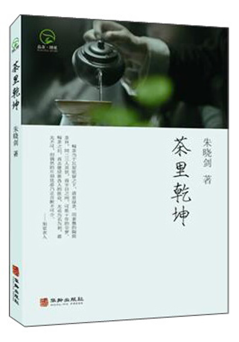 茶里乾坤
