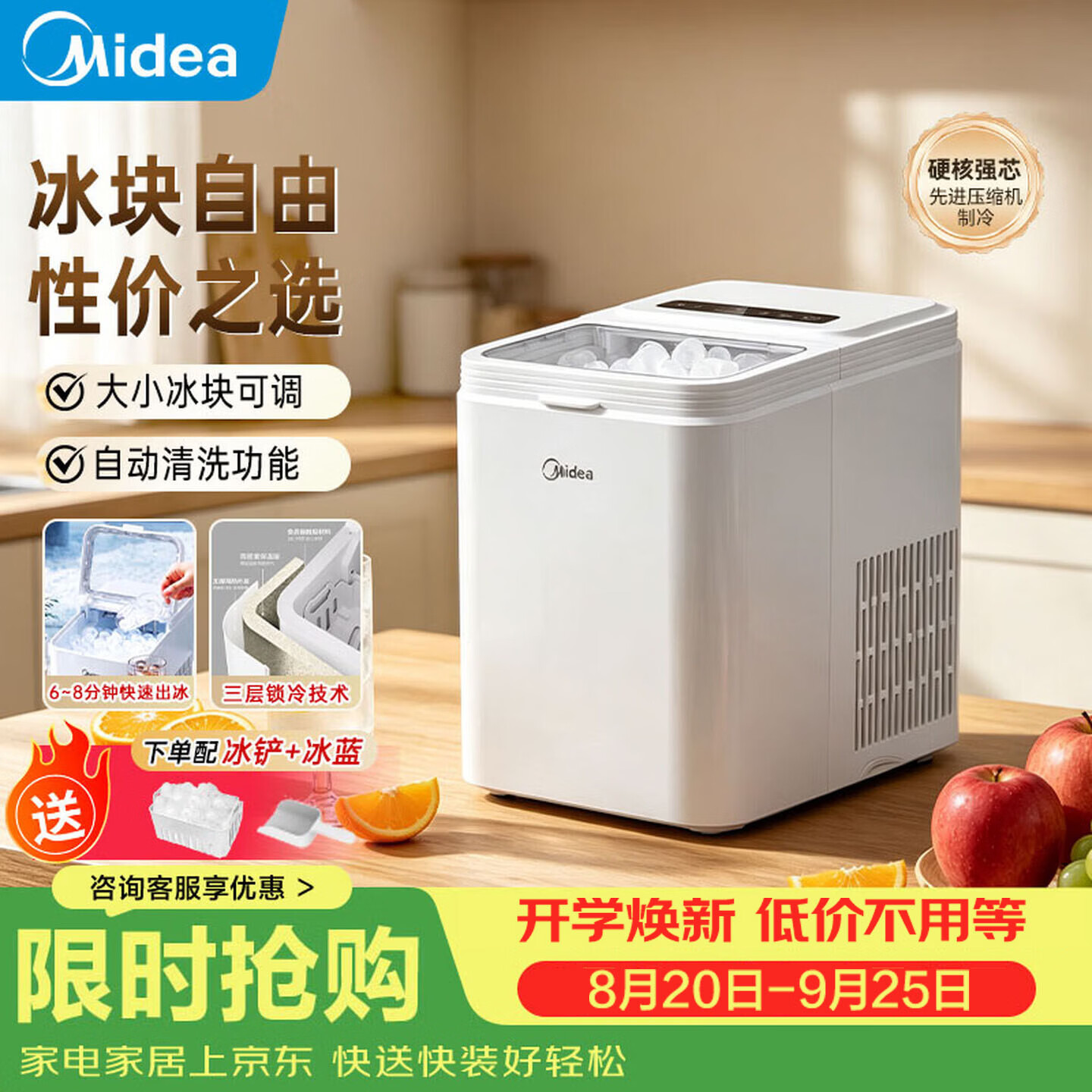 美的自营家用制冰机 281.18元，美的自营家用制冰机 222.5元 - 86线报