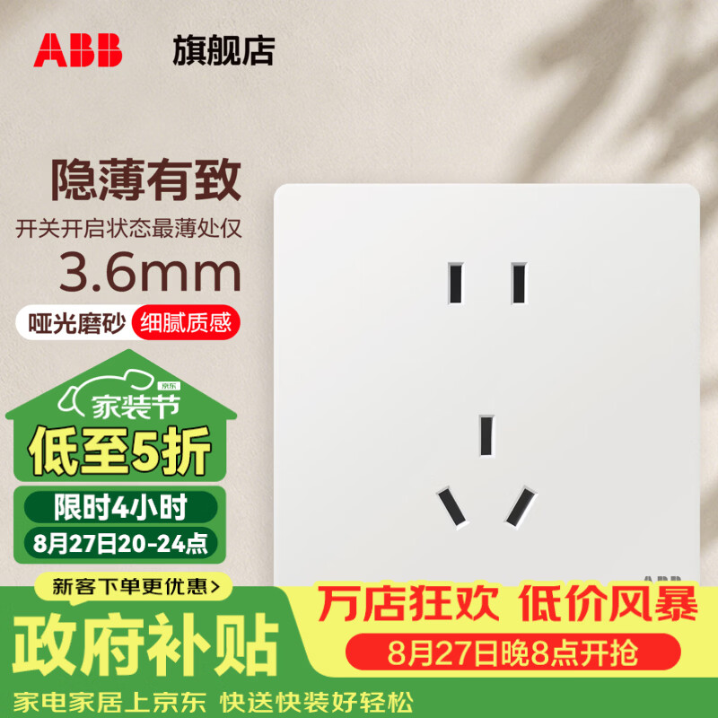 ABB 开关插座面板 睿韵系列雾沙白 10A错位斜五孔USB充电 电源插座 正五孔插座
