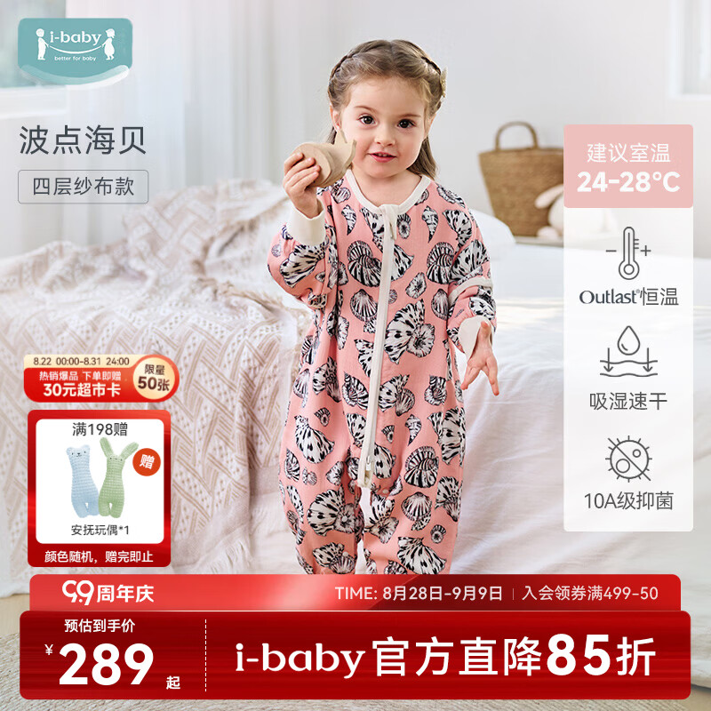 ibaby×outlast恒温纱布婴儿睡袋夏季薄款宝宝防踢被儿童睡衣四季通用 【24-28℃】四层纱布款-波点海贝 130码【身高120-135cm 6-8岁】