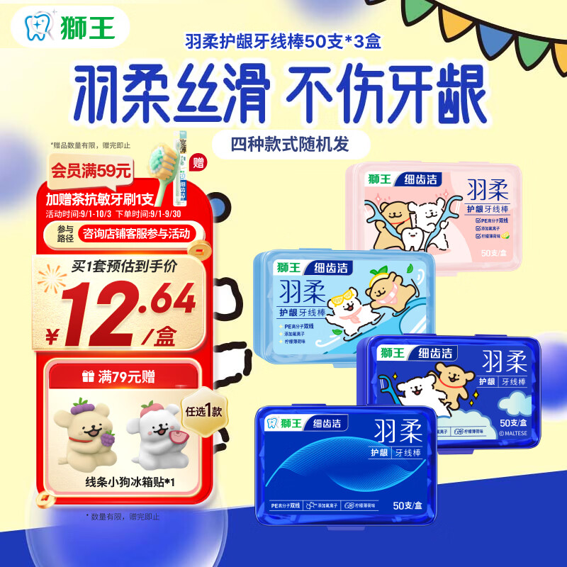 狮王(lion)细齿洁牙线棒羽柔护龈牙线家庭装3盒颜色随机发货