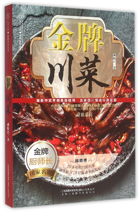 金牌川菜/健康爱家系列