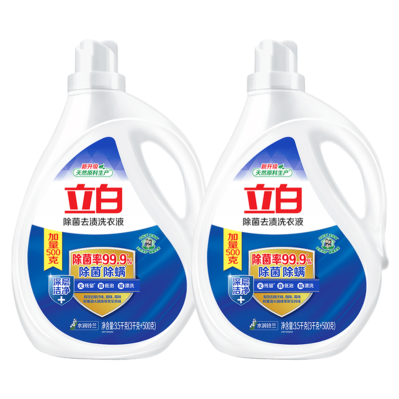 立白除菌去渍洗衣液3.5kg除螨洗衣液宿舍家用家庭装强力去污渍批发 除菌去渍洗衣液3.5k*2瓶