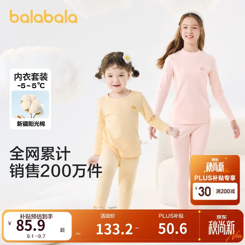 巴拉巴拉女童秋衣秋裤内衣套装秋冬季加厚保暖中大童儿童睡衣208424169002