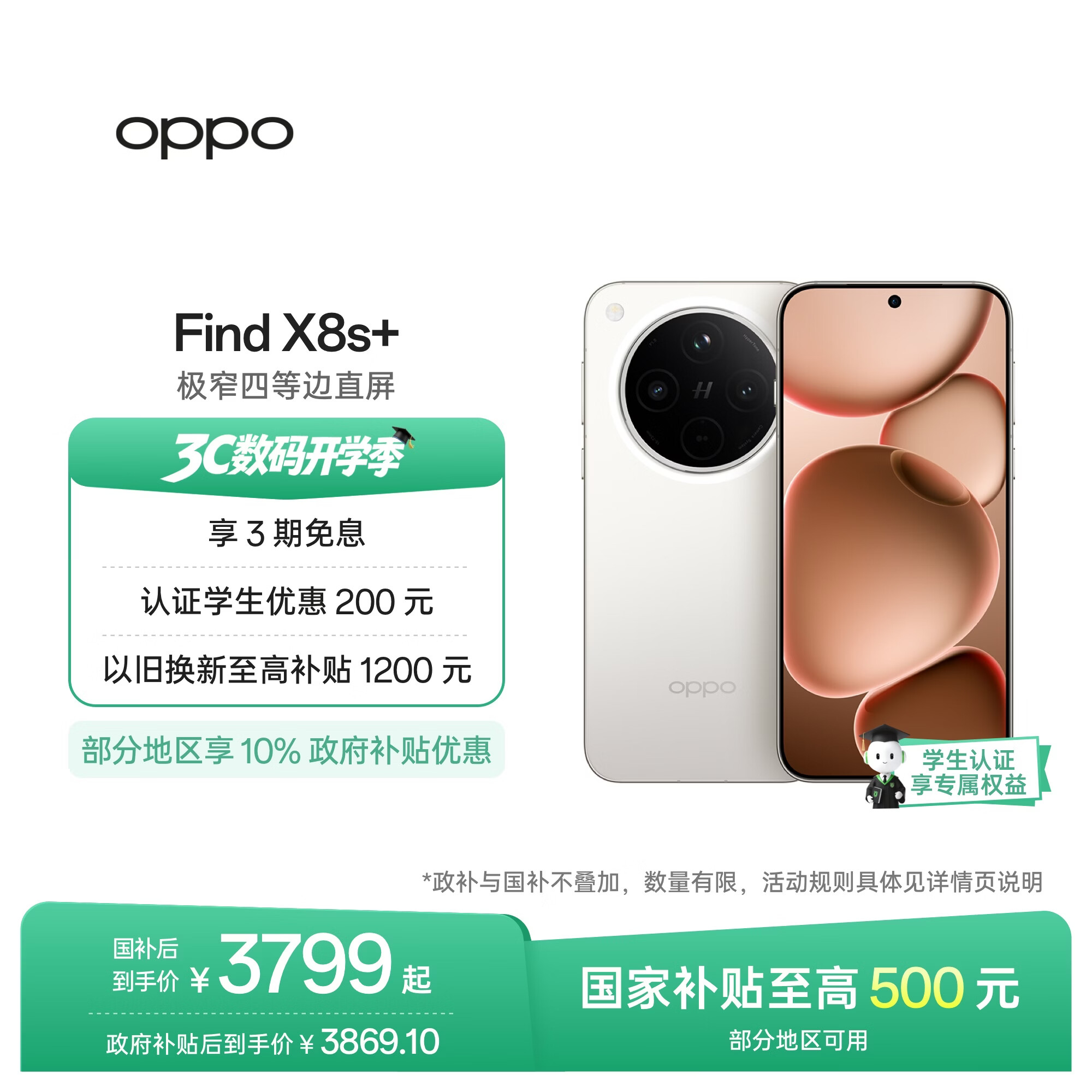 OPPO Find X8s+ 16GB+512GB 月光白 极窄四等边 天玑9400+ 哈苏人像 超长续航电池 AI 5G手机 国家补贴