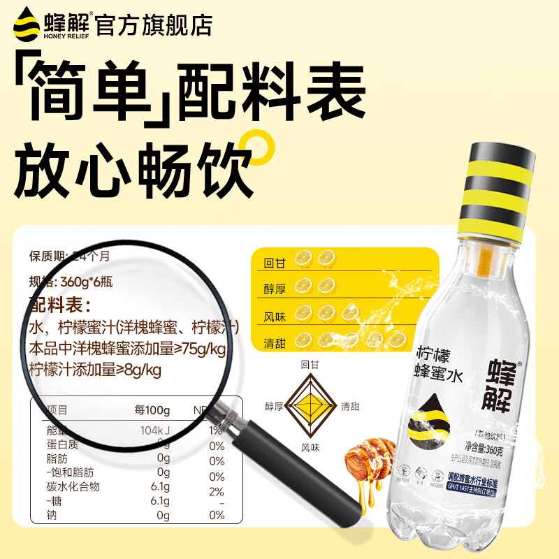 蜂解蜂蜜柠檬水 分离便携果蔬汁饮料秋冬饮品360g*6瓶整箱装批发送礼 柠檬蜂蜜水360g*6瓶/箱