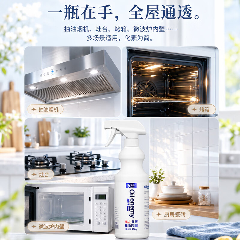 润孜厨房强力清洁剂溶解重油污净神器抽油烟机清洗剂净温和清香免拆洗 500g*5瓶装+2喷头【囤货推荐】