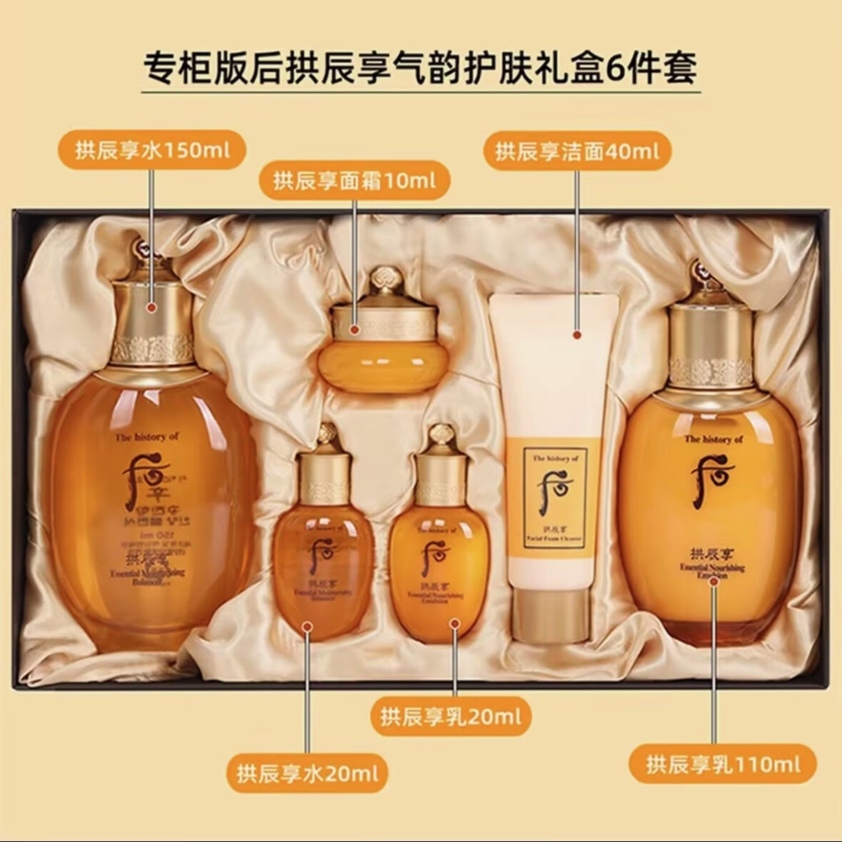 后Whoo拱辰享气韵生6件 补水保湿平衡水油护肤品水乳适合节日送礼 拱辰享雪玉凝(雪美白)系列