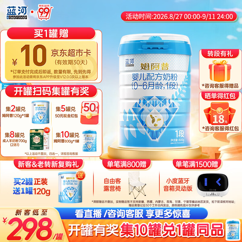 蓝河【新升级】姆阿普婴儿配方牛奶粉0一6月 1段800g装 新西兰进口