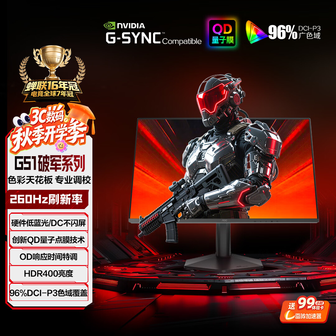 AOC 23.8英寸260Hz 创新QD量子膜广色域 1ms硬件低蓝光 三角洲240Hz 游戏电竞显示器 破军系列24G51Z