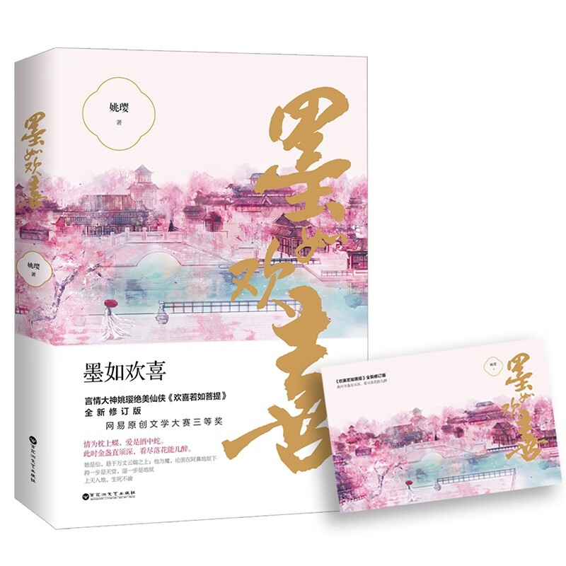 墨如欢喜