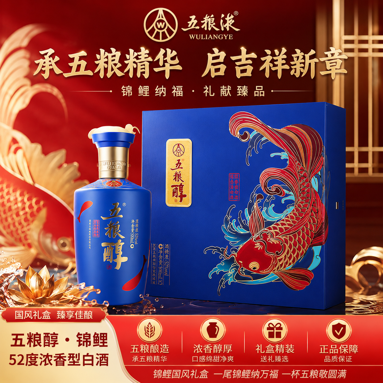 五粮醇锦鲤【正品】五粮液股份 单盒/双支52%vol 浓香型白酒 500ml送礼 52%vol 500mL 1瓶
