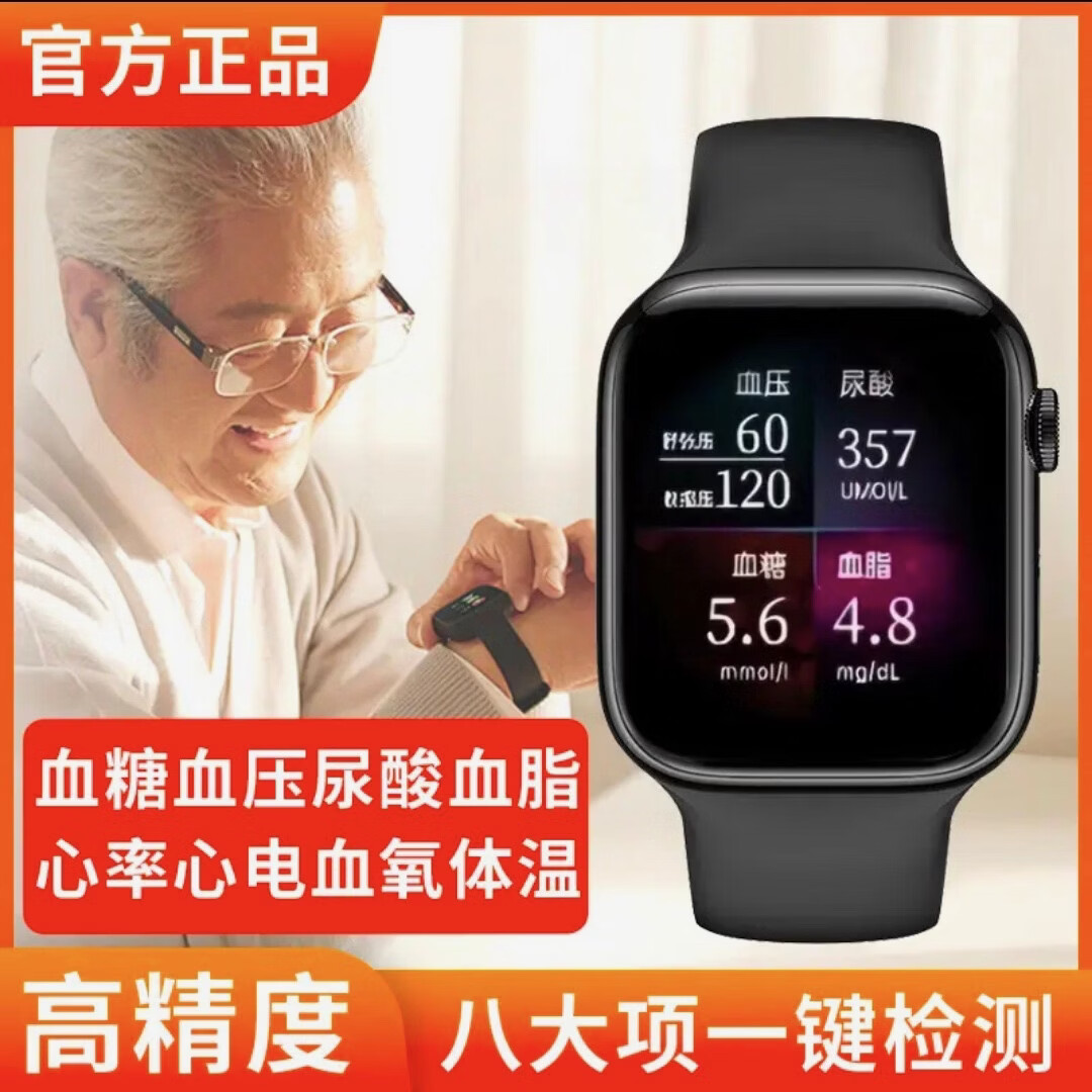 2026新款通用无创免扎针测血糖血压尿酸智能手环中老年人超实用 至尊粉色顶配版【2026新款芯片】