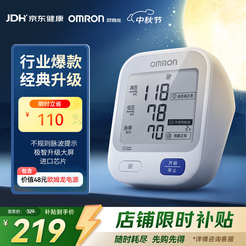 欧姆龙(OMRON)上臂式电子血压计血压仪测量仪家用医用高精准U724J