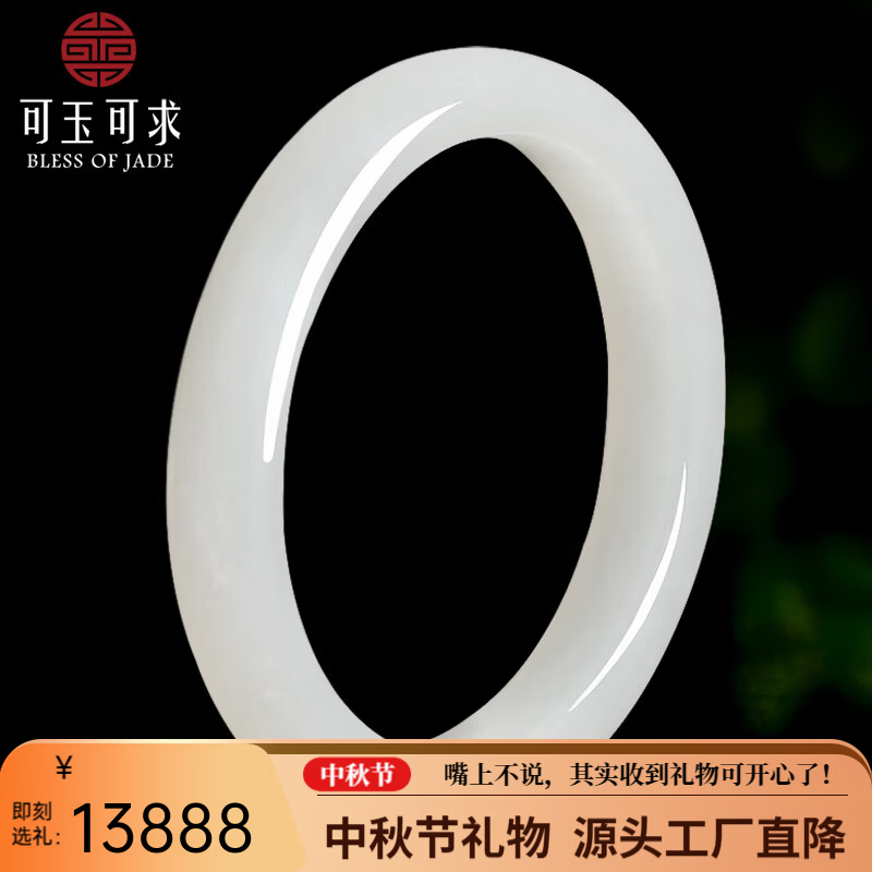 可玉可求中秋节礼物和田玉手镯 羊脂白玉镯子 寓意福满平安 亲朋好友礼物 【C3770】甄选款平安镯 53-54毫米