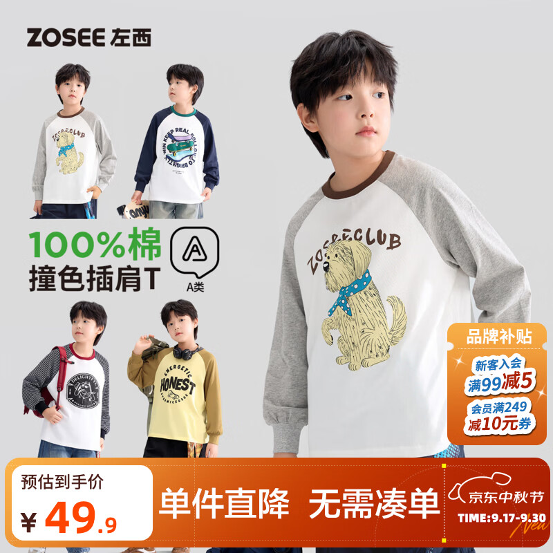 左西童装男童长袖T恤儿童纯棉打底衫2026新款男孩大童秋装上衣A类 麻灰色 140 cm