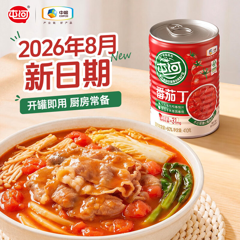 屯河【26年8新产季】新疆内蒙番茄丁罐头自然成熟番茄西红柿块番茄酱 番茄丁410g【26年8月新日期】 24罐/箱
