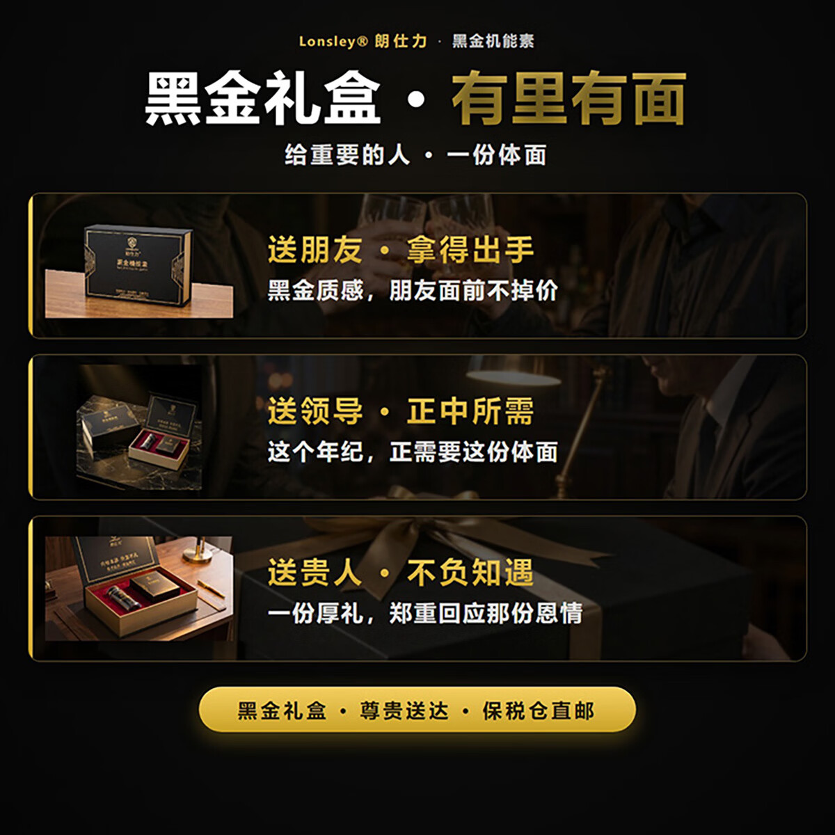 朗仕力Lonsley·朗仕力 · 黑金机能素男士机能营养套装 一盒装