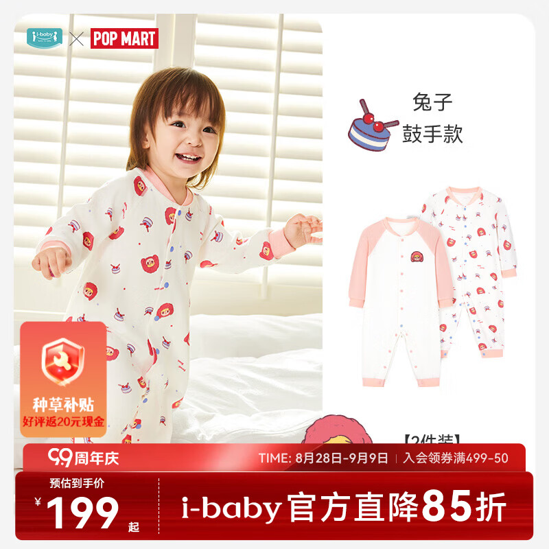 ibaby连体衣2件 49.5元，ibaby小奶泡分腿睡袋 99元 - 86线报