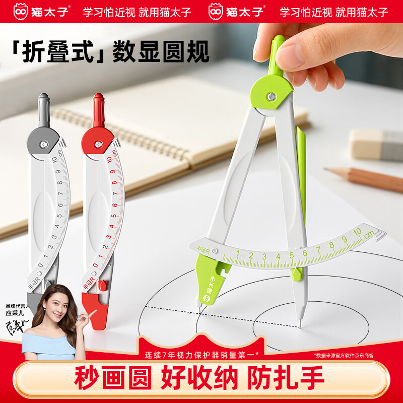 猫太子【快至当日达】可折叠数显圆规小学生考试专用六年级文具初中生中考尺规学生高中生专业绘图套装
