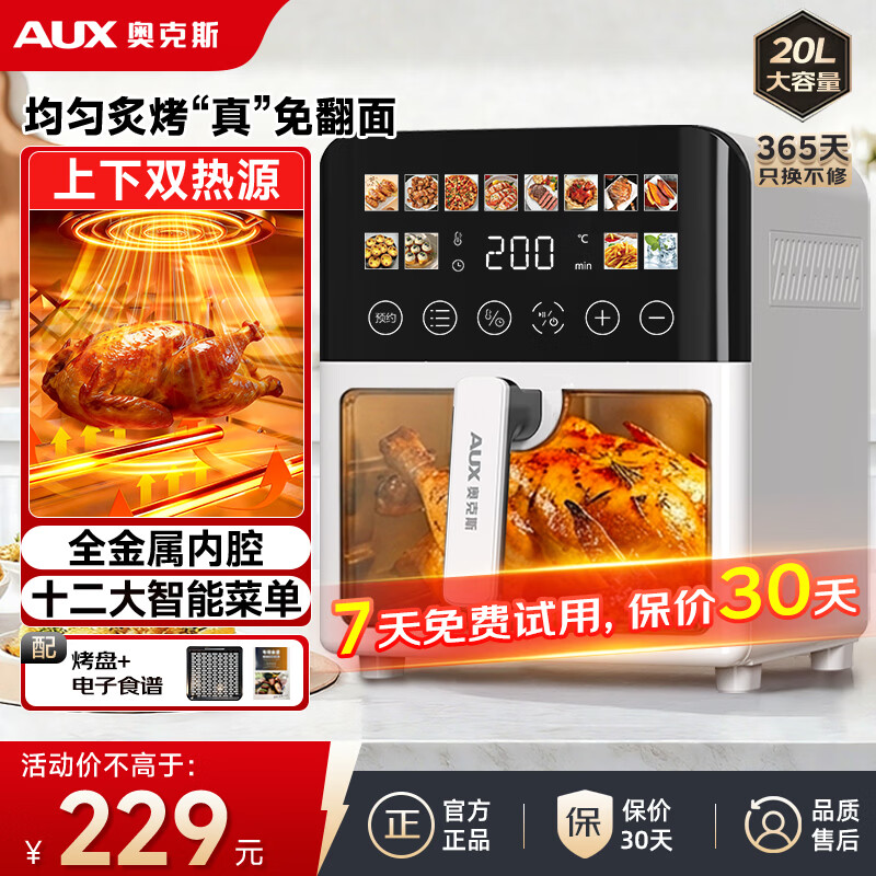 奥克斯（AUX）空气炸锅20L家用2026年新款烤箱一体机可视窗口大容量上下双热源免翻面全自动多功能触屏金属内腔