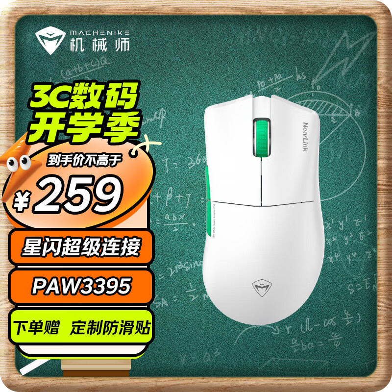 机械师（MACHENIKE）L8air 中小手型 有线/星闪/蓝牙三模游戏鼠标 轻量化58g PAW3395传感器 星闪版 七夕礼物送男友