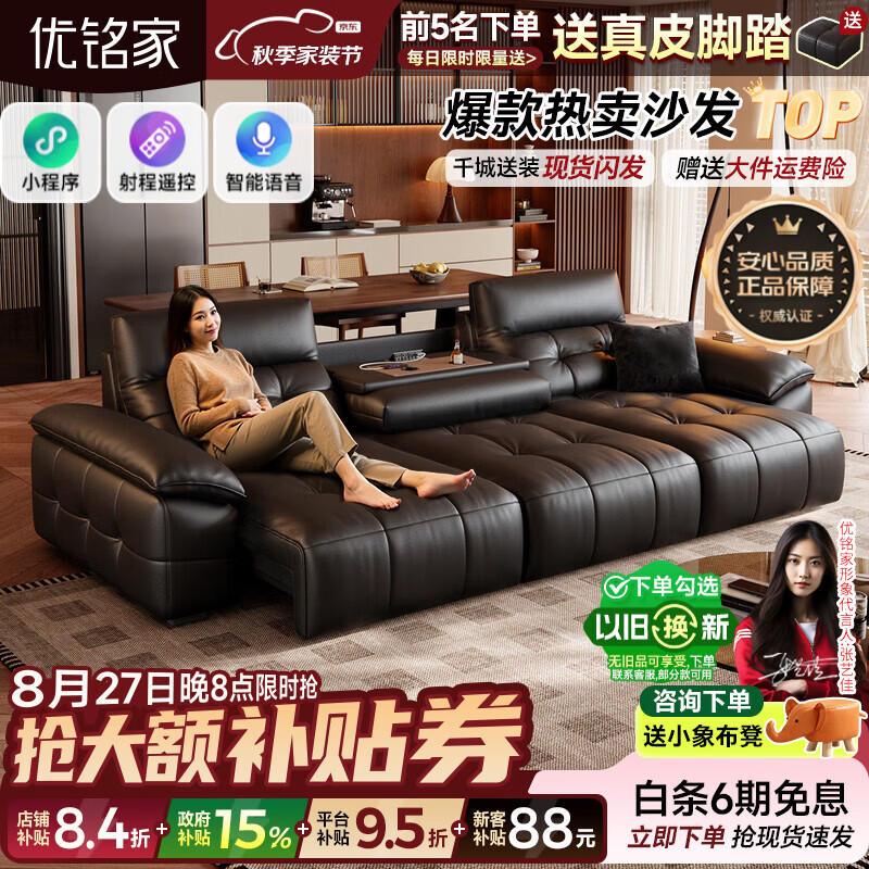 优铭家（YouMingJia）真皮电动沙发客厅轻奢高级感2026新款翻盖茶几功能沙发床一体两用 3.0米多人位/三电机+翻盖茶几【AI语音版】 【豪华版】升级SS+超厚3.2mm接触面头层真皮