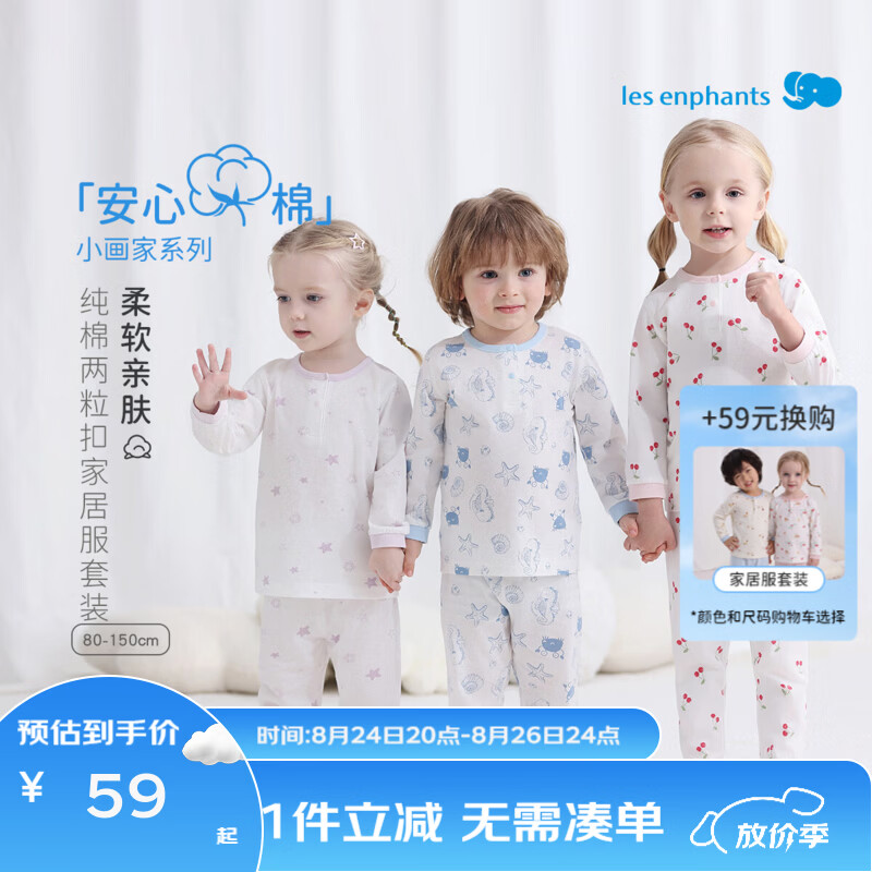 丽婴房【全棉】儿童睡衣26秋季新品男女童纯棉印花两粒扣家居服内衣套装 【100%棉】-海洋传奇-两粒扣套装 130 cm
