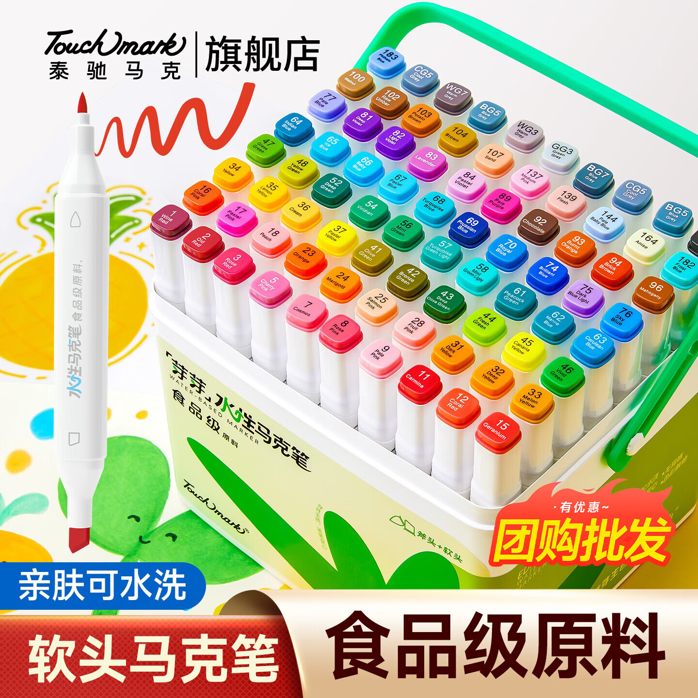 Touch mark食品级软头水性马克笔24色 23.3元 - 线报酷