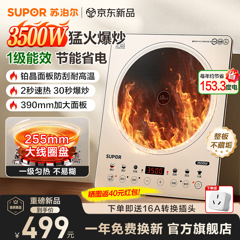 苏泊尔（SUPOR）电磁炉2026新款家用3500W大功率猛火爆炒节能省电一级能效电池炉正品电磁灶390mm一体加大面板 铂晶面板更耐磨