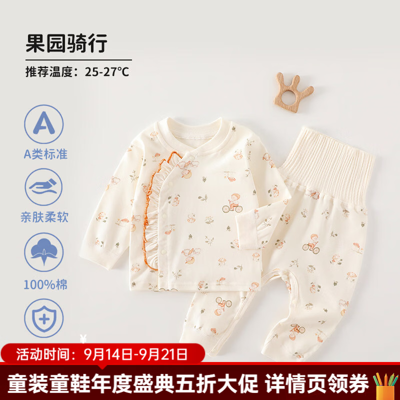 婧麒（JOYNCLEON）婴儿秋衣套装斜襟女宝宝秋衣秋裤春秋a类高腰护肚套装 果园骑行 80cm 均码