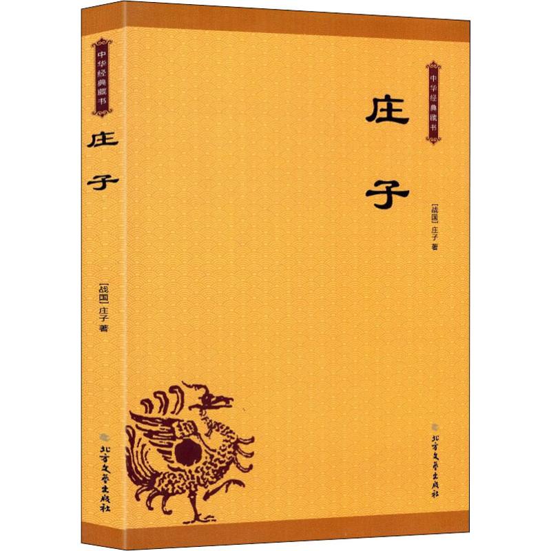 庄子
