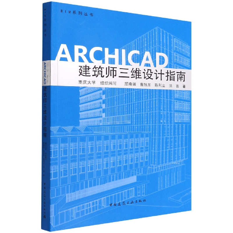 ARCHICAD 建筑师三维设计指南 azw3格式下载