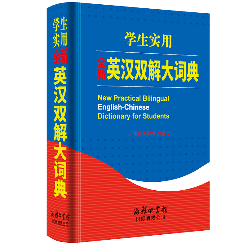 商务印书馆国际有限公司品牌工具书价格走势及评测