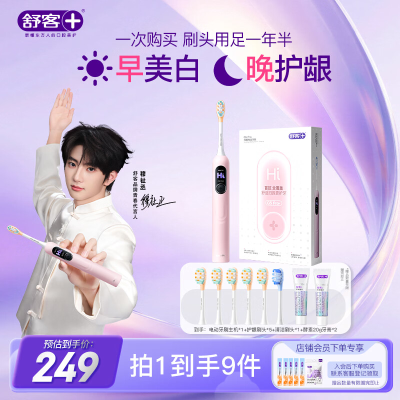 舒客【穆祉丞同款】大屏扫振电动牙刷G5 Pro+父亲节礼物
