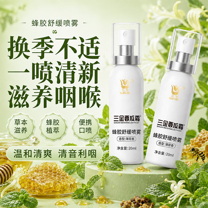 三金口腔溃疡专用黑色星期五西瓜霜喷剂口气清新咽喉不适喷雾 【拒绝上火】蜂胶舒缓喷雾*3瓶