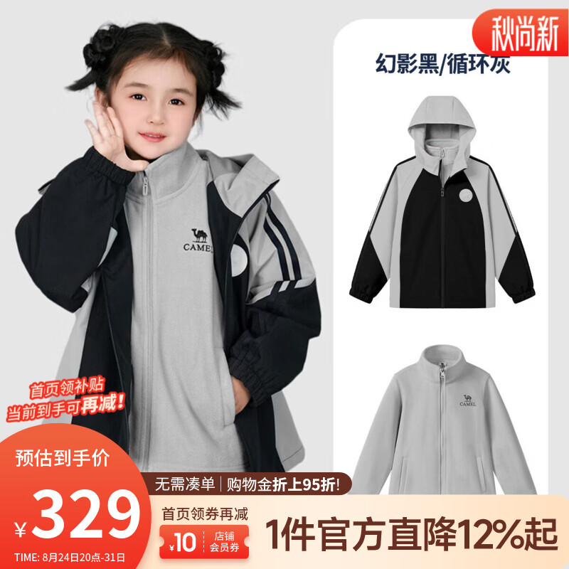 骆驼（CAMEL）儿童三合一俩件套户外运动保暖三防登山服外套中大童 幻影黑/循环灰 120 【可穿到45斤左右】