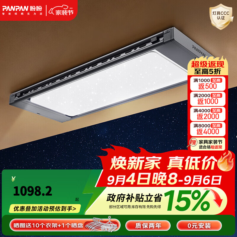 盼盼电动晾衣架大屏幕星空灯家用阳台室内语音智能升降晒衣杆A9 A9 悬浮星空灯照明版 灰色 白色