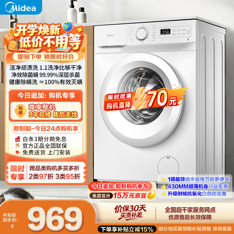 美的（Midea）滚筒洗衣机全自动 8公斤家用超薄 小型租房用 MG80V01JPY 以旧换新 补贴 京东自营
