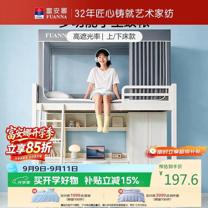富安娜 宿舍上铺 强遮光床帘 学生寝室防尘围栏蚊帐三开门0.9x1.9米床灰