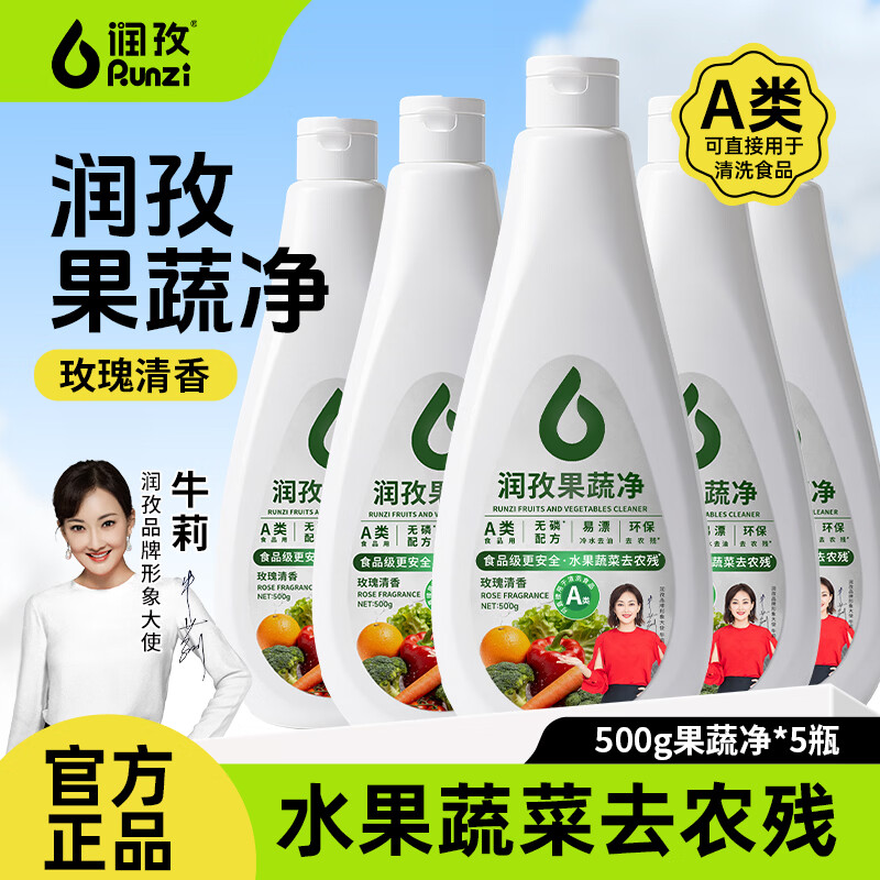 润孜A类食品级果蔬清洗剂无磷配方洗洁精去农残玫瑰清香易漂洗 500g果蔬净*5瓶【家用更安心】