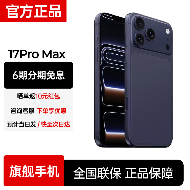 天空派 2026年最新款 i17 Pro Max 旗舰手机 全网通大屏 5G 全新原装 官方旗舰店 正品 全国联保 蓝色 16+512GB【AI版】