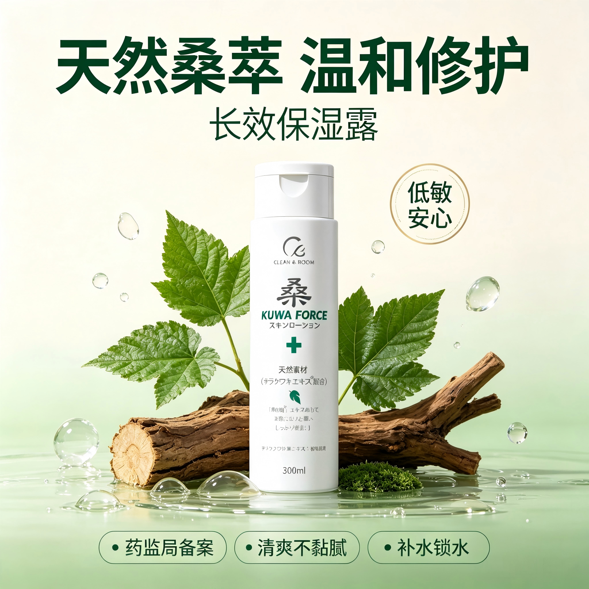 桑根精华保湿身体露1瓶装 润肤护肤干燥敏感皮肤专用 300ml