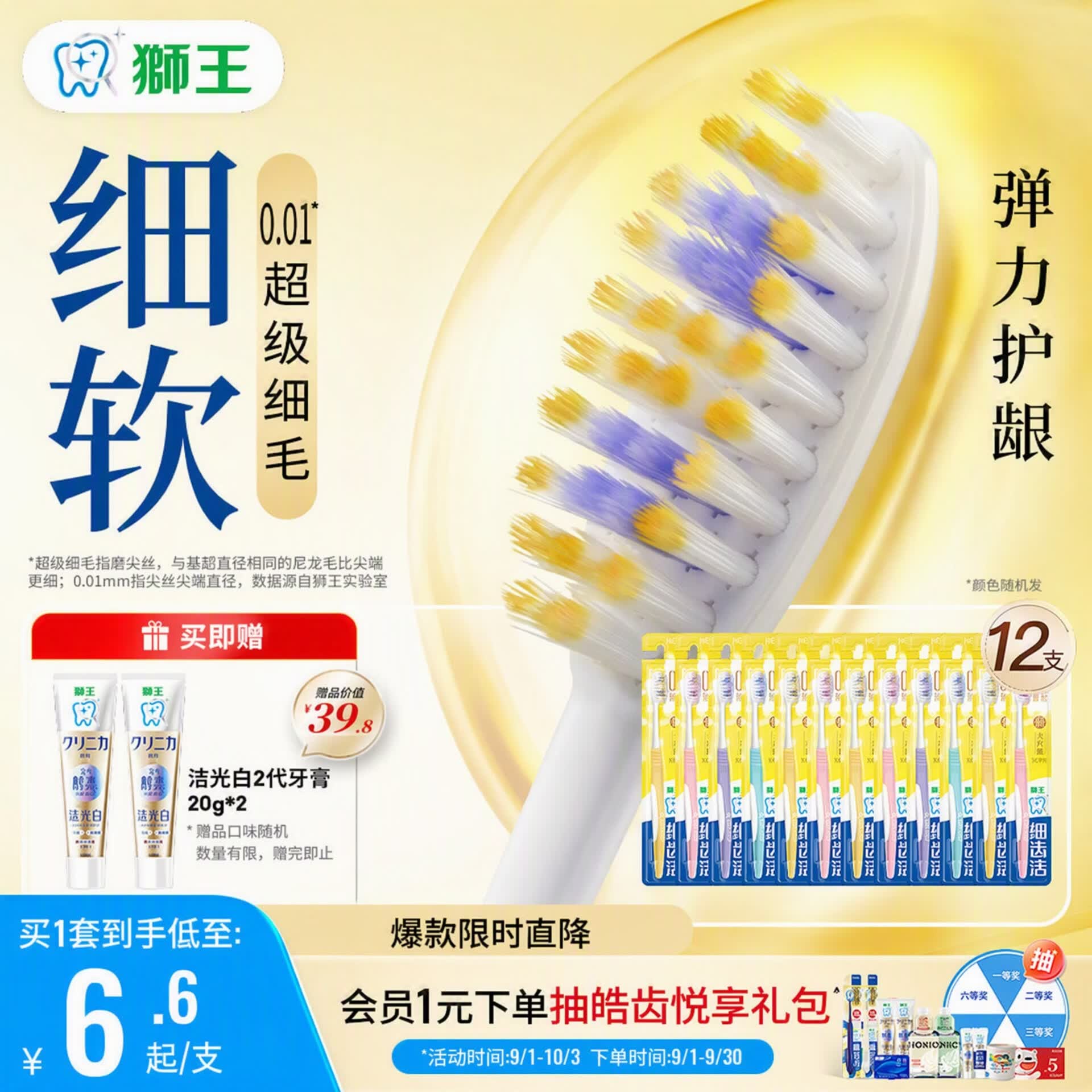 狮王(lion)细齿洁0.01弹力护龈牙刷12支软毛深入清洁弹力刷柄