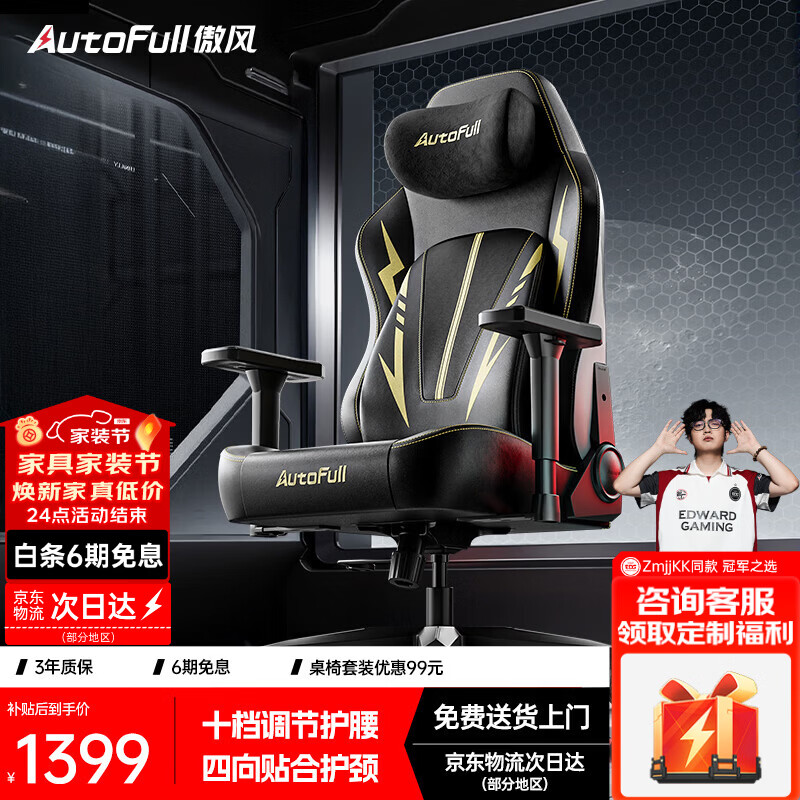 傲风C3Pro黑金电竞椅子人体工学椅电脑椅办公椅游戏椅久坐可躺椅
